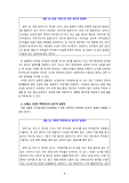 [2020 교직실무3B][출처표기] 교직윤리의 개념과 필요성을 설명하고, 유치원에서 윤리적 딜레마 상황을 가상으로 예를 들고 그에 따른 교직윤리 이슈를 논하시오.-8