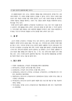[2020 교직실무3B][출처표기] 교직윤리의 개념과 필요성을 설명하고, 유치원에서 윤리적 딜레마 상황을 가상으로 예를 들고 그에 따른 교직윤리 이슈를 논하시오.-9