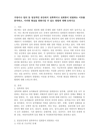 (성사랑사회, E형) 가정이나 일터 등 일상적인 공간에서 성폭력이나 성희롱이 빈발하는 이유를 분석하고, 이러한 현실을 변화시킬 수 있는 방법에 대해 논하시오.-2