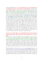 녹나무의 파수꾼 [독서감상문]-2