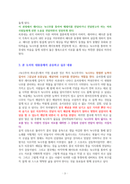 녹나무의 파수꾼 [독서감상문]-3