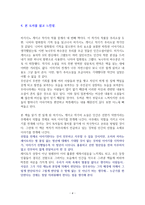녹나무의 파수꾼 [독서감상문]-4