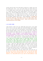 녹나무의 파수꾼 [독서감상문]-5