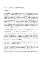 우리나라 노인장기요양보험제도의 전달체계 및 재정-1