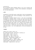 우리나라 노인장기요양보험제도의 전달체계 및 재정-2