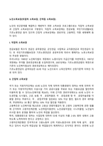 노인소득보장(직접적 소득보장, 간적접 소득보장)-1