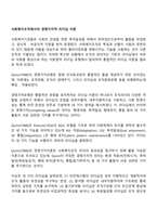 사회복지조직에서의 경쟁가치적 리더십 이론-1