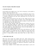 카리스마적 리더십이론, 거래적-변혁적 리더십이론-1