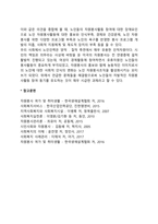 노인 자원봉사활동의 문제점-2