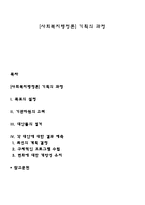 [사회복지행정론] 기획의 과정-1