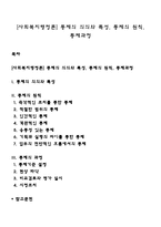 [사회복지행정론] 통제의 의의와 특성, 통제의 원칙, 통제과정-1