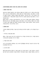 [사회복지행정론] 통제의 의의와 특성, 통제의 원칙, 통제과정-2