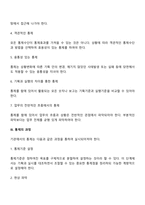 [사회복지행정론] 통제의 의의와 특성, 통제의 원칙, 통제과정-3