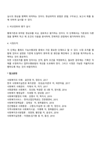 [사회복지행정론] 통제의 의의와 특성, 통제의 원칙, 통제과정-4