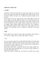 사회복지조직 인사관리의 과정-2