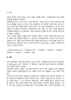 사회복지조직 인사관리의 과정-4