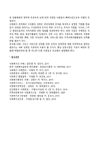 사회복지조직 인사관리의 과정-5