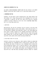 사회복지서비스전달체계의 주요 기능-2