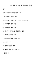 사회복지 평가의 절차(10단계 과정)-1