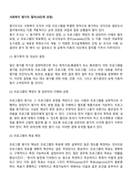 사회복지 평가의 절차(10단계 과정)-2