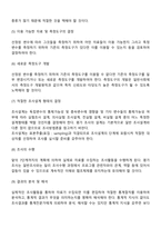 사회복지 평가의 절차(10단계 과정)-5