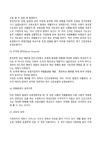 사회복지전달체계로서 중앙정부 역할의 중요성, 한계 및 주요 사례 등에 대해 함께 토론해 봅시다-4