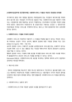 [사회복지공급주체 민간영리부문] 사회복지서비스 이용료 부과의 찬성론과 반대론-2