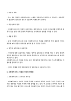 [사회복지공급주체 민간영리부문] 사회복지서비스 이용료 부과의 찬성론과 반대론-3