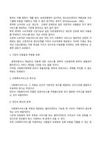 [사회복지공급주체 민간영리부문] 사회복지서비스 이용료 부과의 찬성론과 반대론-4