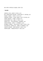 [사회복지공급주체 민간영리부문] 사회복지서비스 이용료 부과의 찬성론과 반대론-5
