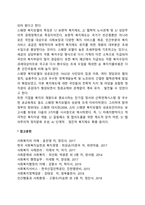스웨덴 사회복지 유형과 발전모델-5