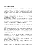 거시적 사회복지행정의 과제-1