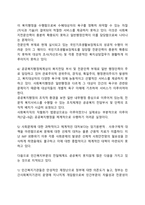거시적 사회복지행정의 과제-2