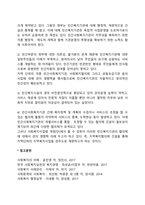 거시적 사회복지행정의 과제-3