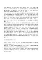 사회복지기관의 후원자 개발을 위한 마케팅 과정에 대해 설명하시오-5