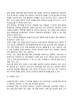 사회복지기관의 후원자 개발을 위한 마케팅 과정에 대해 설명하시오-6