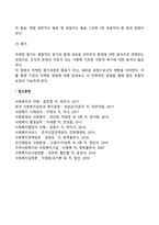 사회복지기관의 후원자 개발을 위한 마케팅 과정에 대해 설명하시오-7