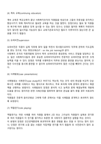 사회복지조직의 직원개발의 방법-3