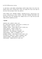 사회복지조직의 직원개발의 방법-4