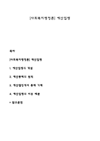 [사회복지행정론] 예산집행-1