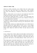 사회복지조직 마케팅의 기본틀-2