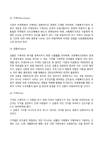 사회복지조직 마케팅의 기본틀-3