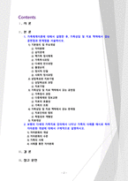 [2020 가족상담및치료4공통] (1) 가족체계이론에 대해서 설명한 후, 가족상담 및 치료 맥락에서 갖는 공헌점과 한계점을 서술하시오 (2) 보웬의 다세대 가족치료 강의에서 나타난 가족의 사례를 예시로 하여 자아분화 개념에 대해서 구체적으로 설명하시오.-2