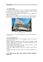 [현대의서양문화A]모더니즘 건축 이론과 포스트모더니즘 건축 이론이 발전하는(발전한) 역사적 배경에 대해 설명하고, 각각의 건축 이론이 보이는 특징에 대해 구체적인 건물들의 예를 들어 상술하시오.-9