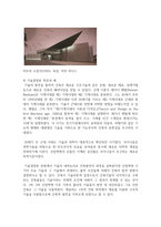 [현대의서양문화 4학년 A형] 모더니즘 건축 이론과 포스트모더니즘 건축 이론이 발전하는(발전한) 역사적 배경에 대해 설명하고-10