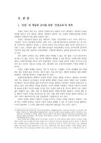 유아사회교육3A) 유아에게 ‘인권교육’을 진행하고자 한다 다음에 근거하여 과제물을 작성하시오0k-2