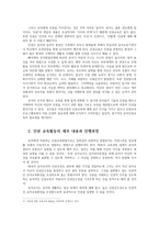유아사회교육3A) 유아에게 ‘인권교육’을 진행하고자 한다 다음에 근거하여 과제물을 작성하시오0k-3