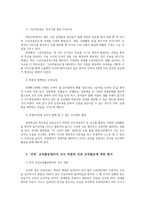 유아사회교육3A) 유아에게 ‘인권교육’을 진행하고자 한다 다음에 근거하여 과제물을 작성하시오0k-4