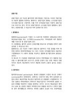 공동기업(합명회사, 합자회사, 유한회사)-2