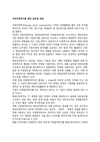 국제직접투자를 통한 글로벌 경영-1